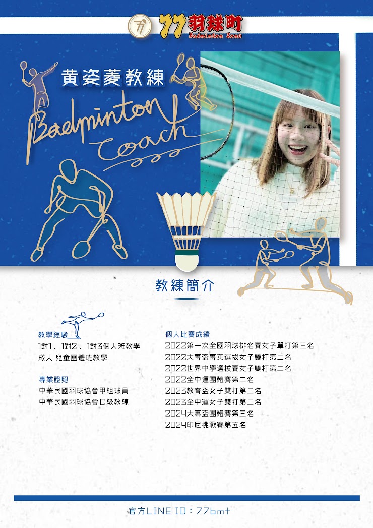 黃姿菱教練