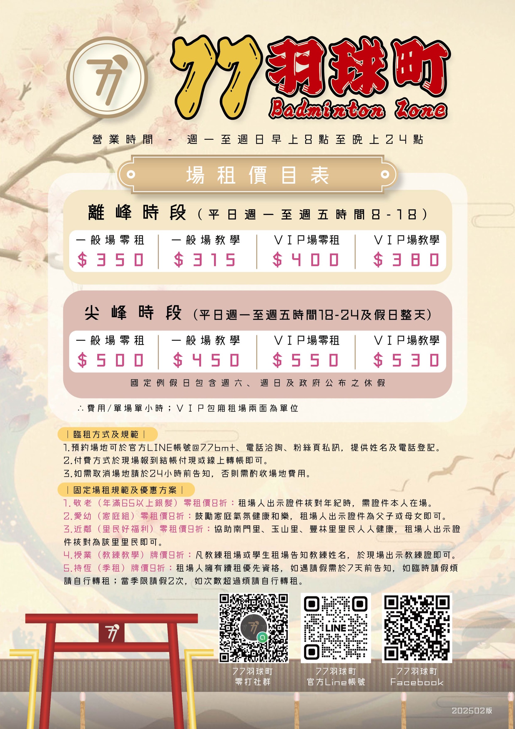 場地價格表